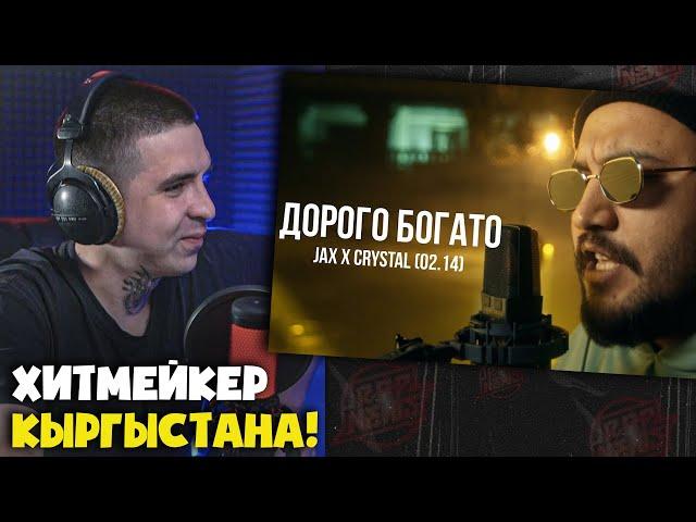 Реакция на Jax x Crystal (02.14) - Дорого богато | Curltai Live от RapNews