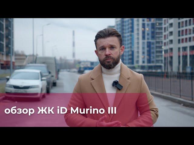 Айди Мурино 3. Обзор, плюсы и минусы. Экспертное мнение.