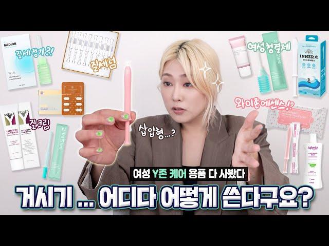 [ENG] You MUST KNOW THIS,  Korean vaginal health care products review