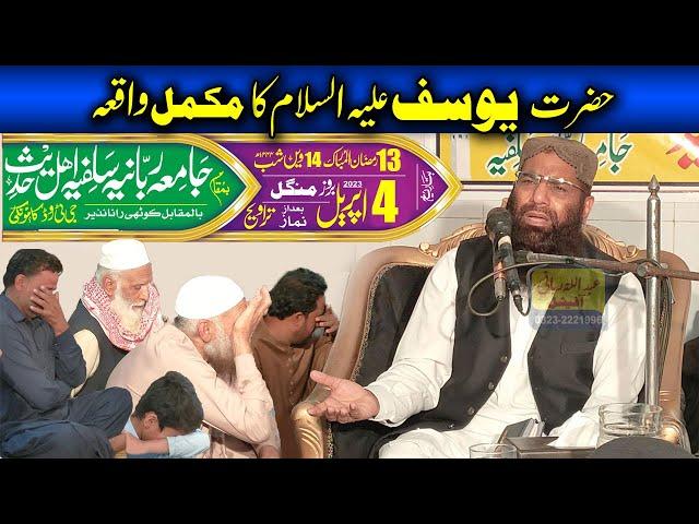 Very Emotional Bayan Qari Hanif Rabbani Waqia Hazrat Yousuf (A.S) 2023