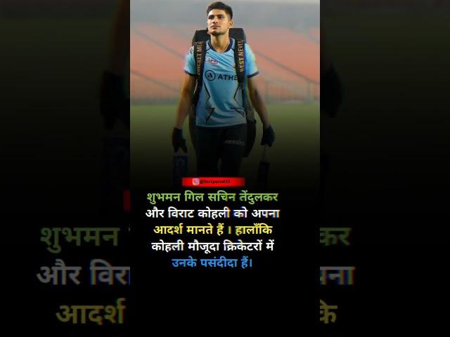 Enigmatic Facts About Shubman Gill | #shorts #viral #cricket