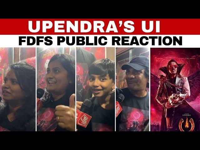 Upendra Ui Public Review | UI Movie FDFS Public Reaction | UI Movie Review | Upendra