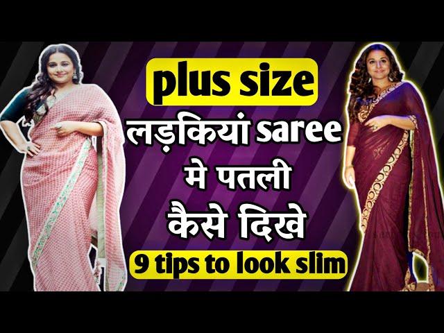 how to look slim in saree when you are fat | how to wear saree on fat body to look slim | plus size