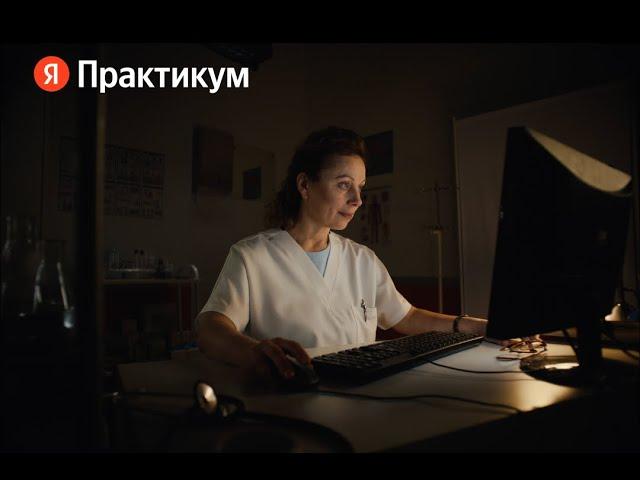 Яндекс Практикум — ваша новая учебная жизнь
