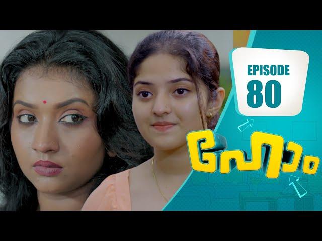 ഒറ്റപ്പെടലിന്റെ വേദനയിൽ ആവണി! | Home Series | EP# 80