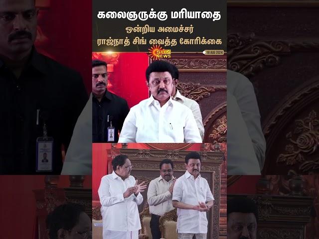 Union Minister Rajnath Singh | Standing Ovation | Kalaignar Karunanidhi | #sunshorts | Sun News