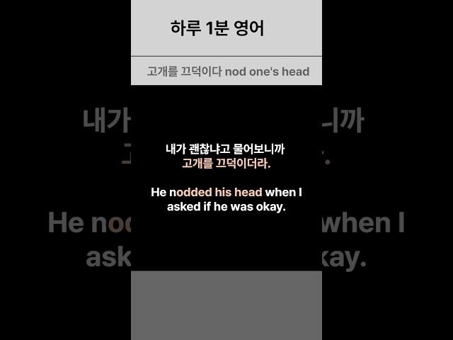 No.7 하루 1분 영어ㅣ 동의/수긍할 때