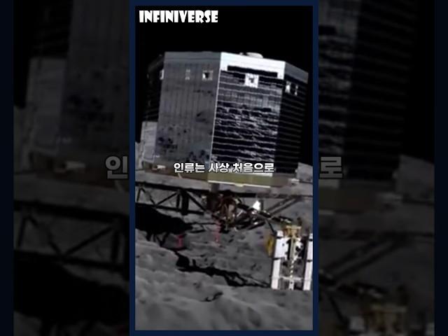혜성에 착륙했다고요? 우주 먼지 속 첫 발자국