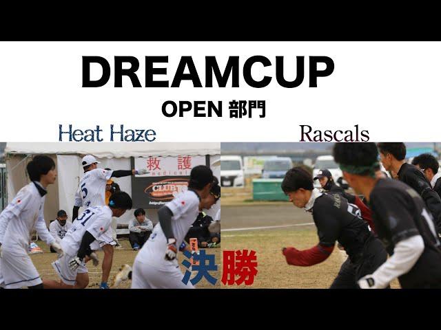 2023 CLUB Jr ULTIMATE DREAM CUP OPEN DIV. FINAL