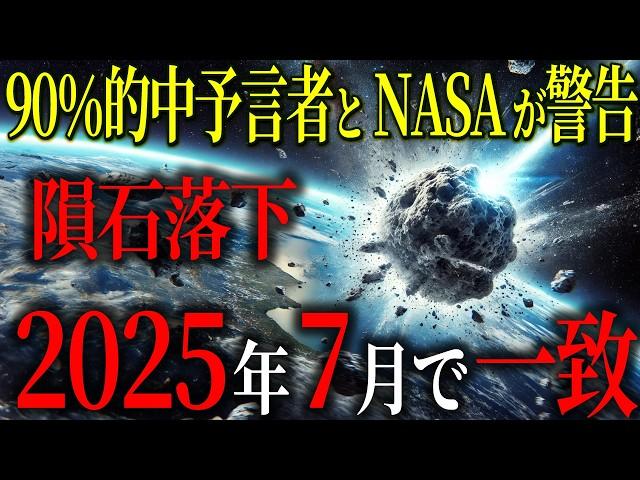 的中率90%の予言が示す恐怖…NASAも警告する日本滅亡の真相【都市伝説予言ミステリー】