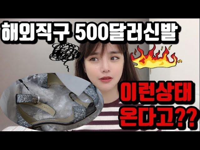 유명 영국 해외직구 사이트 50만 신발 이런거 보내온다고?? My worst shopping experience