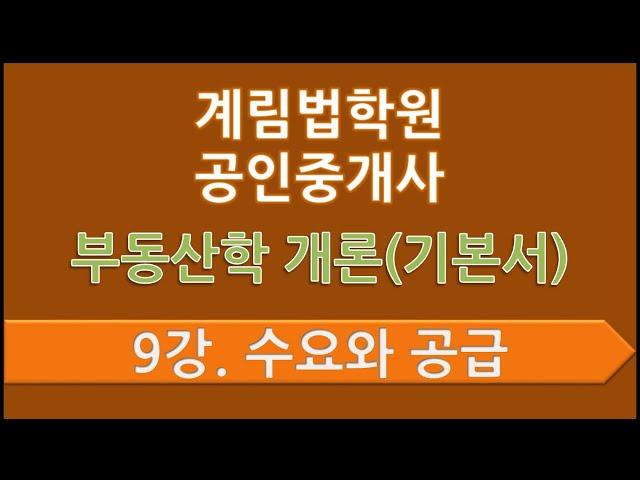 제9강 수요와 공급(p.101)