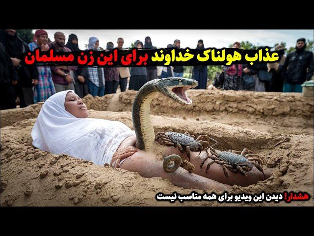 عذاب هولناک خداوند که برای این زن مسلمان فرستاده شدهمه راشوکه کرد