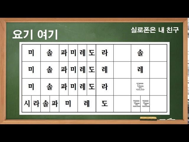 12 실로폰   요기여기 - 반주