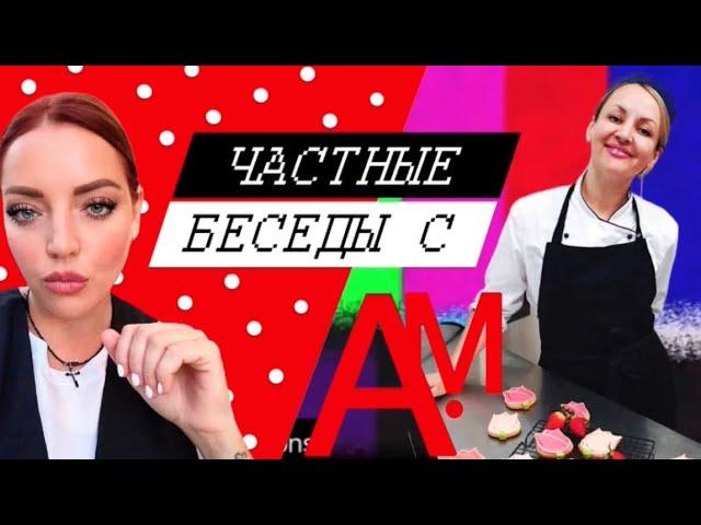 Марина Ивасик: о кондитерском деле, конкурсе, мечтах и вдохновение.