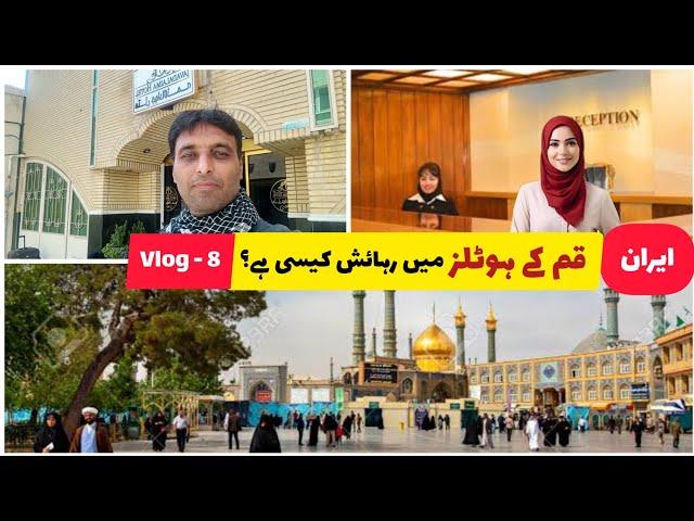 Qum Iran travel Hotel room and City tour | Pakistan to Iran Iraq By Road | Vlog 8