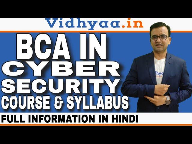 BCA IN CYBER SECURITY | COURSE DETAILS |  SYLLABUS | FEES | ADMISSION | TOP COLLEGE | BCA COURSE