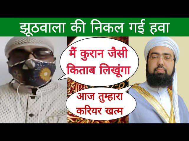 Sachwala ka career Ending Debate || Mufti Yasir Nadeem al Wajidi vs Sachwala