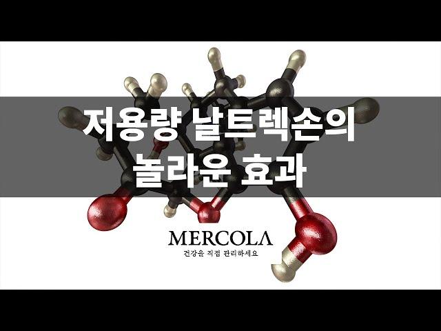 저용량 날트렉손의 놀라운 효과