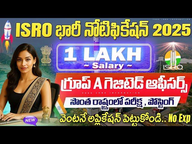  ఇలాంటి అవకాశాలు మళ్లీ రావు  || 12 Lakhs Salary || Central Jobs In ISRO | Latest Job Search Telugu