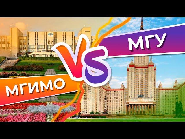 MGIMO or MSU. What to choose?