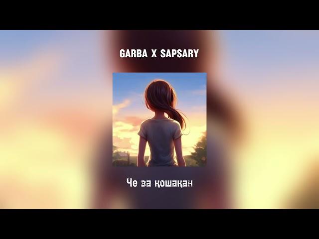 GARBA x Sapsary-Че за қошақан [audio]
