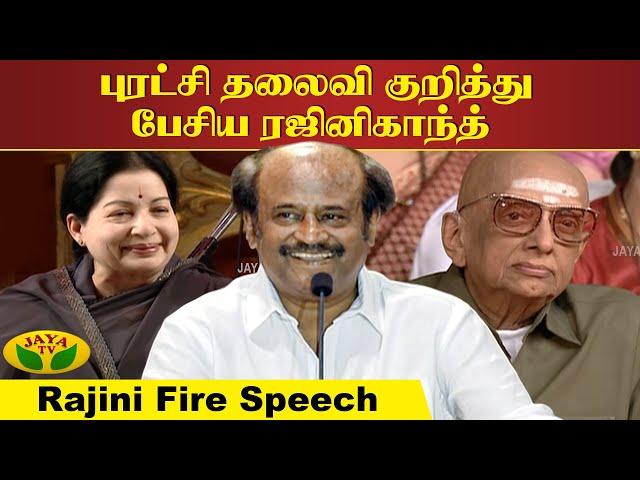 MSV-ஐ புகழ்ந்த ரஜினிகாந்த் | M. S. Viswanathan | Rajinikanth | Jaya Tv Rewind