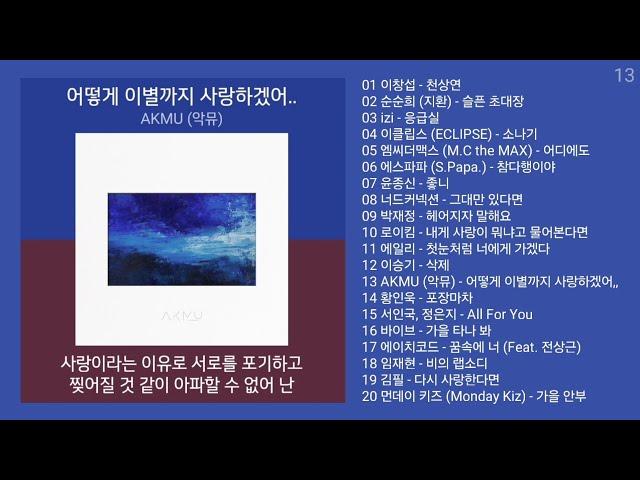 노래방 인기차트  발라드  (2024년 11월 7차) 인기발라드 노래모음 + KPOP 플레이리스트 | PLAYLIST