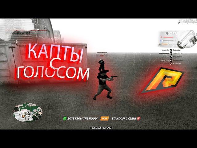 МОЩНЫЕ КАПТЫ с ГОЛОСОМ на РАДМИР РП [gta in desc]