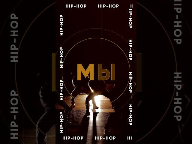 сторис Hip-Hop
