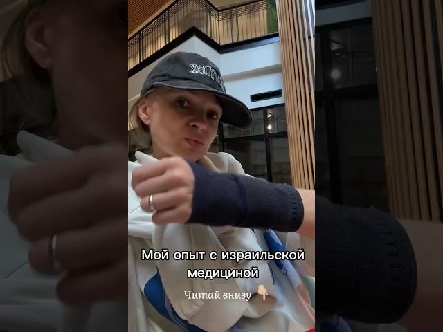 За 2 дня получила новый ортогаджет #израиль #израиль2025 #израильскаямедицина #маккаби