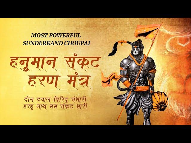 You can DEFEAT any CRISIS and DIFFICULTY easily with this powerful LORD HANUMAN Sunderkand mantra