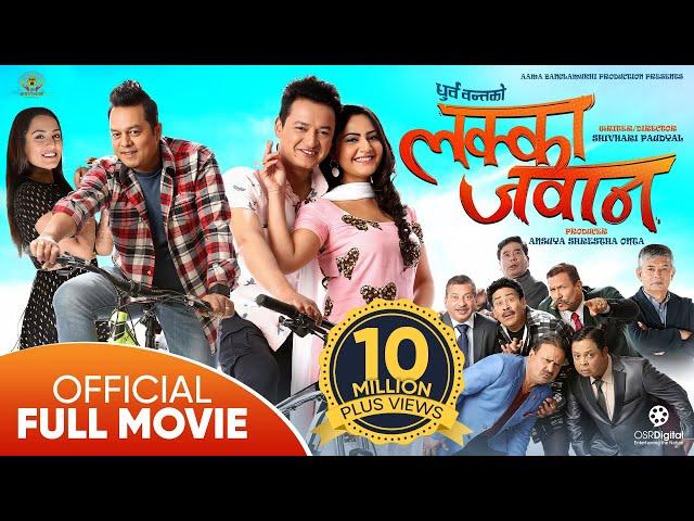 LAKKA JAWAN - New Nepali Full Movie || Priyanka Karki, Dilip Rayamajhi, Salon, Barsha, Kiran, Saroj