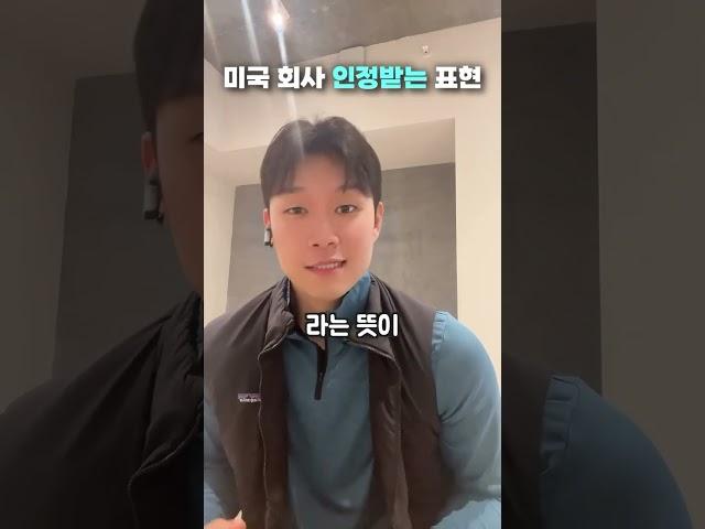 미국 회사 필수 표현 #영어회화 #에디리영어
