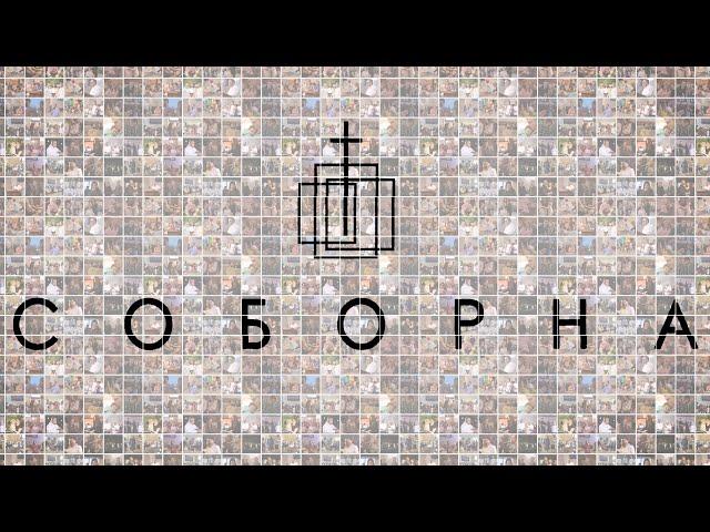 Святкове богослужіння церкви Соборна 29.05.2025