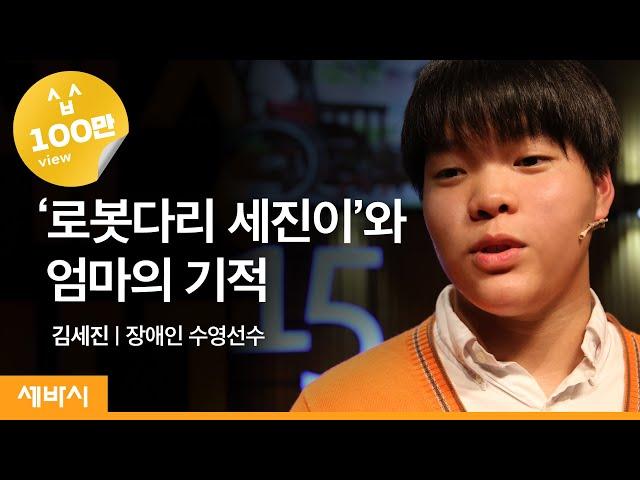 A Boy without two legs decides to be a leg for better world (by Kim Sejin)