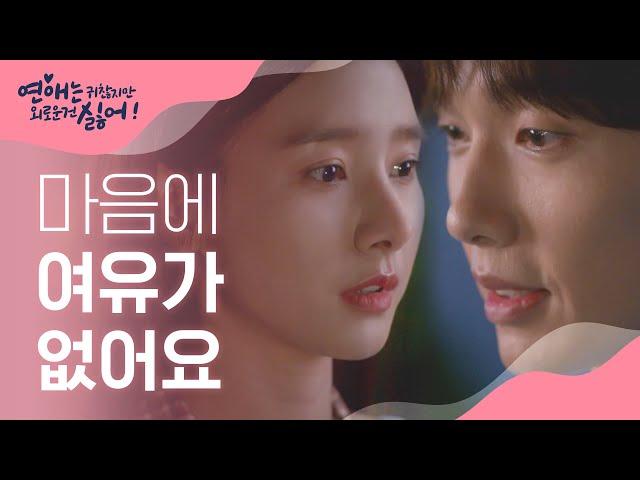 지현우를 밀어내는 김소은(ㅠ_ㅠ) l #연애는귀찮지만외로운건싫어 l EP.9