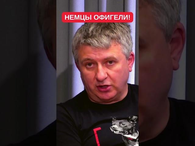 Украинские мигранты в Германии поразили немцев. Юрий Романенко