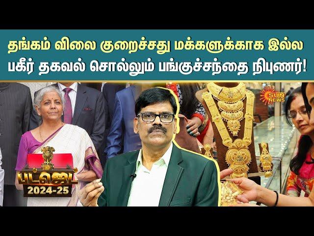 PR Sundar Speech about Union Budget 2024 | Stock Market | Nirmala Sitharaman | Sun News