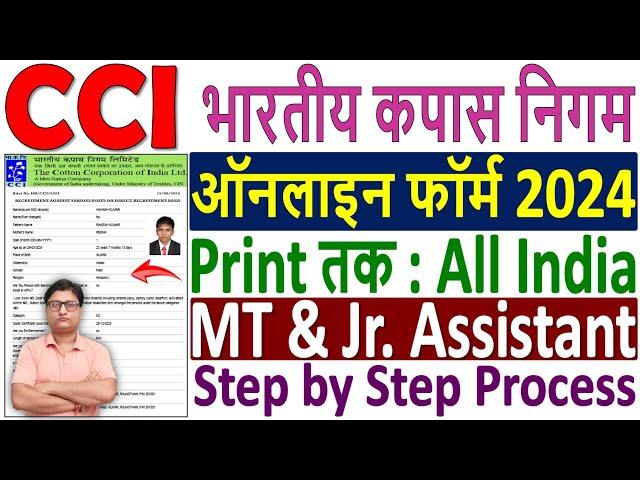 Cotton Corporation of India Online Form 2024 Kaise Bhare  How to Fill CCI Online Form 2024 Apply