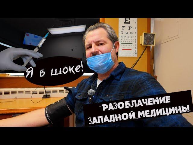 Полное разоблачение западной медицины  Расследование от Алекса Брежнева