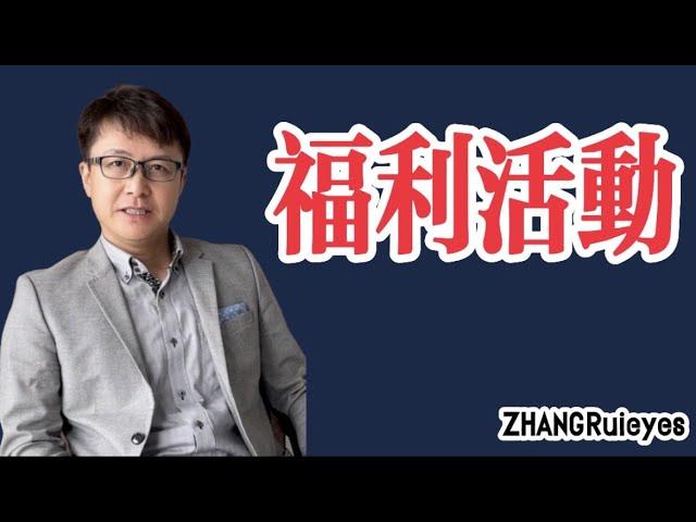 送钱，我的粉丝专属福利 | ZHANGRuieyes（撒钱，Bitget，跟单，合约，LUNA，SHIB）