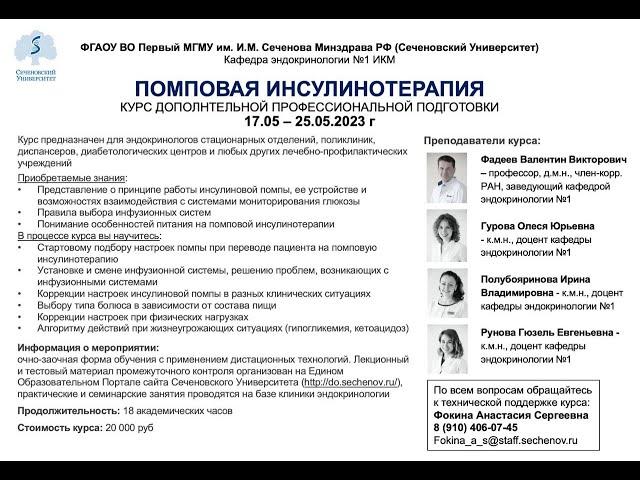 Помповая инсулинотерапия