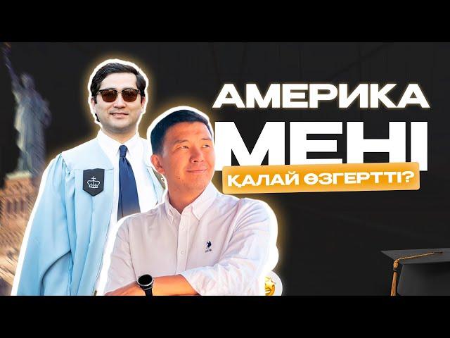 НЕГЕ АМЕРИКАДА ОҚУ ҚАЖЕТ? - АҚШ-тағы өмір, білім, өзгерістер #учебазаграницей