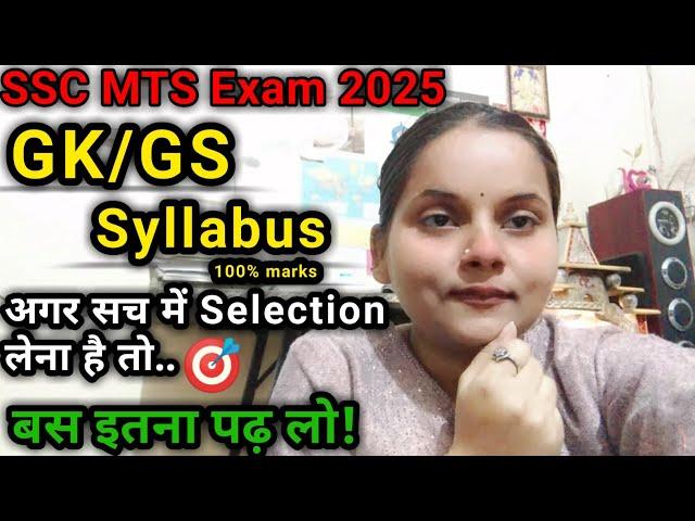 SSC MTS 2025 !!SSC MTS GK/Gs Syllabus 2025 !! All important topics