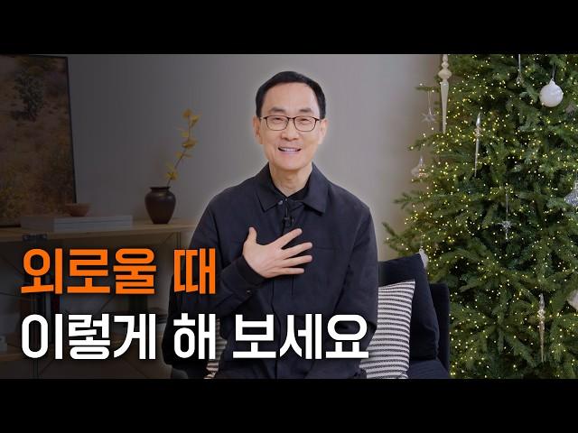 외로운 나를 돌보는 방법