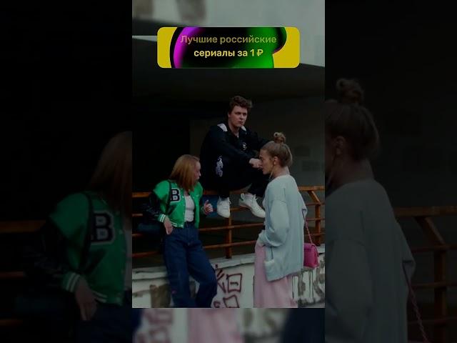 Сериал "Жвачка" #смотрите_на_premier #premier_за_рубль #сериал_жвачка #premier