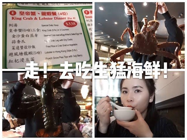 多伦多鱼乐轩探店 | Toronto Fishman Lobster Clubhouse Restaurant