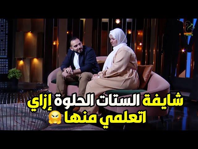 الزوجة قمة في الاحترام والزوج قمة في الاستفزاز 