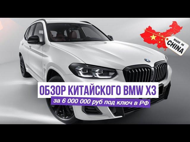 обзор BMW X3 с пробегом из КИТАЯ